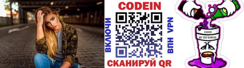 дарнет шоп  Облучье  Кодеиновый сироп Lean напиток Lean (лин) 